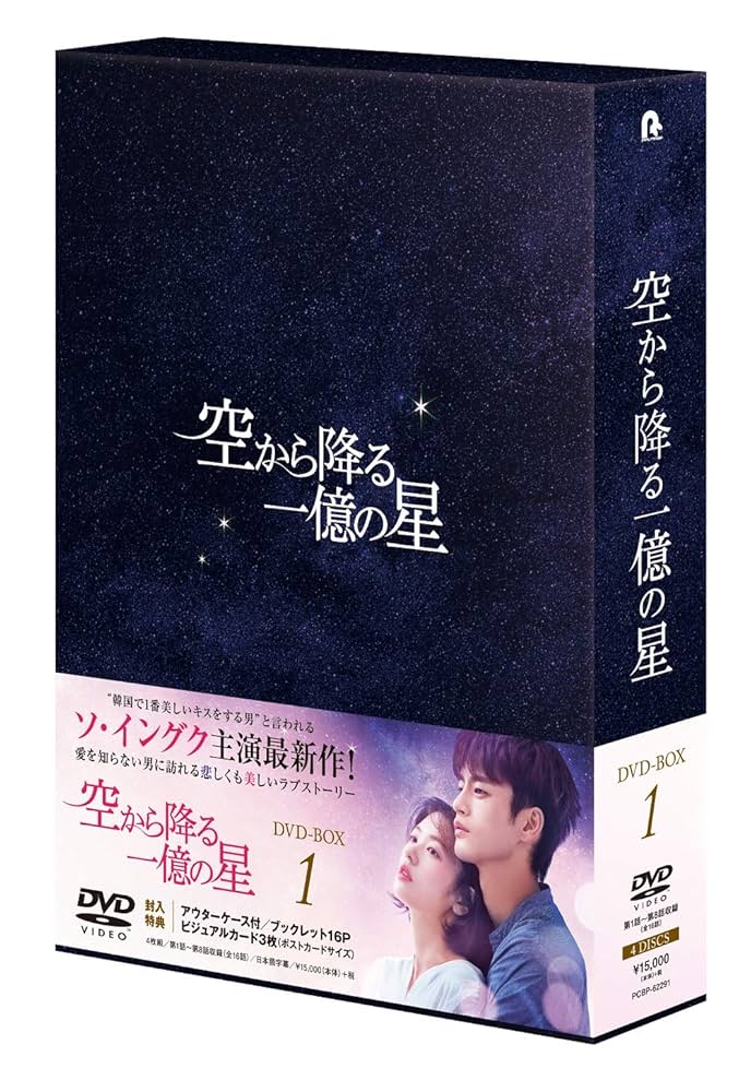 空から降る一億の星　全4巻 DVD Amazon.co.jp: 空から降る一億の星 [レンタル落ち] 全4巻セット